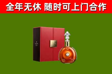 峨山县回收路易十三