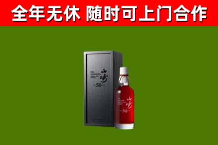 峨山县回收山崎洋酒