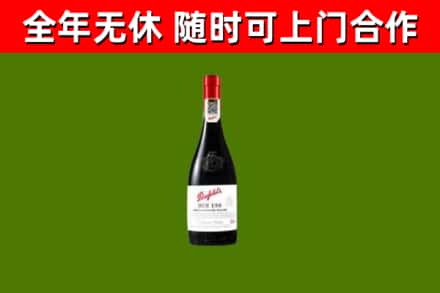 峨山县回收奔富红酒